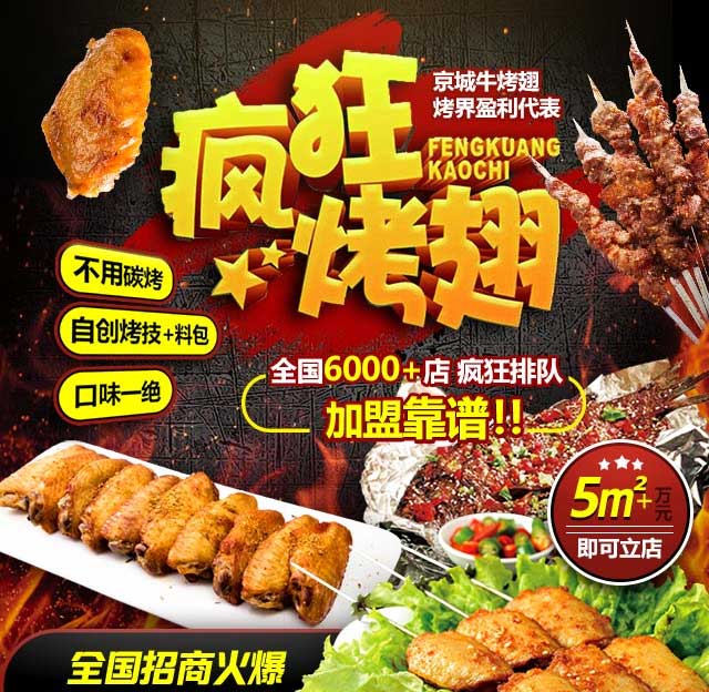 剑河奥尔良烤翅